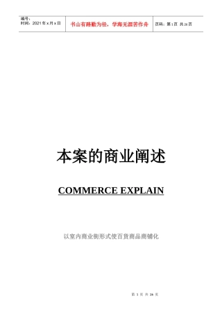 适用国内小城市的购物中心规划