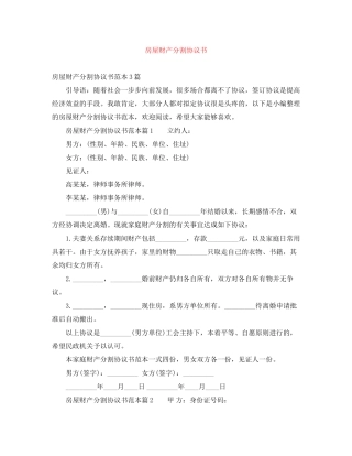 房屋财产分割协议书