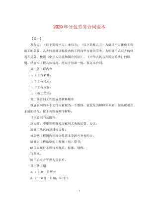年分包劳务合同范本