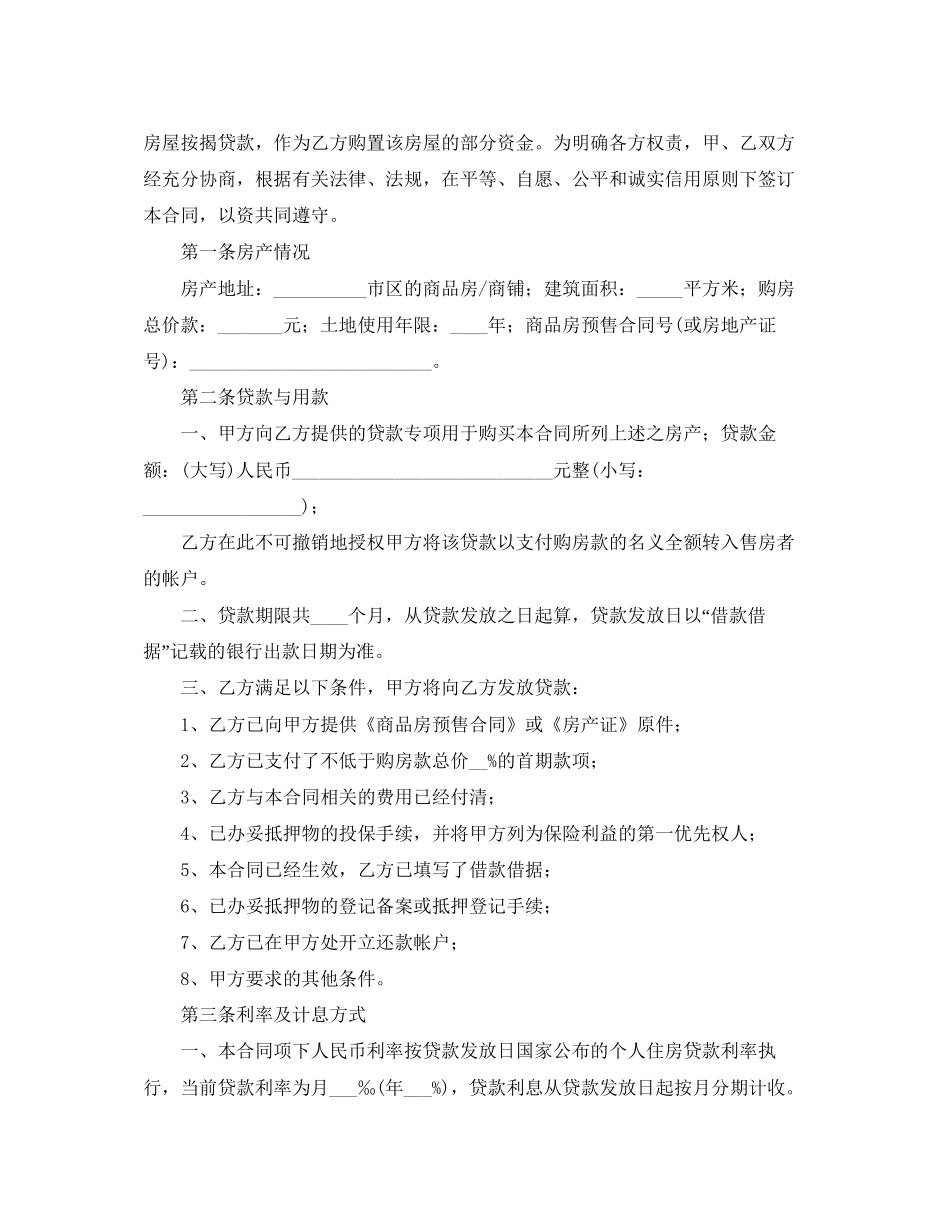 购房按揭合同范本_第2页