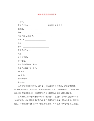 购房按揭合同范本