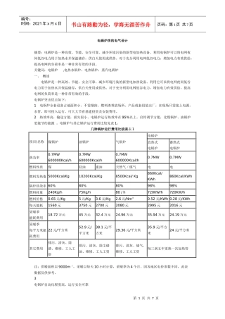 电锅炉房的电气设计1140967514