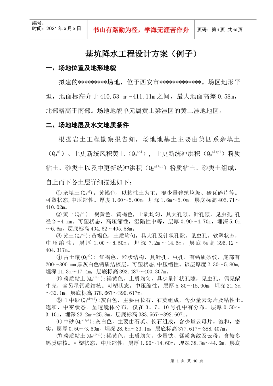 降水工程设计方案_第1页