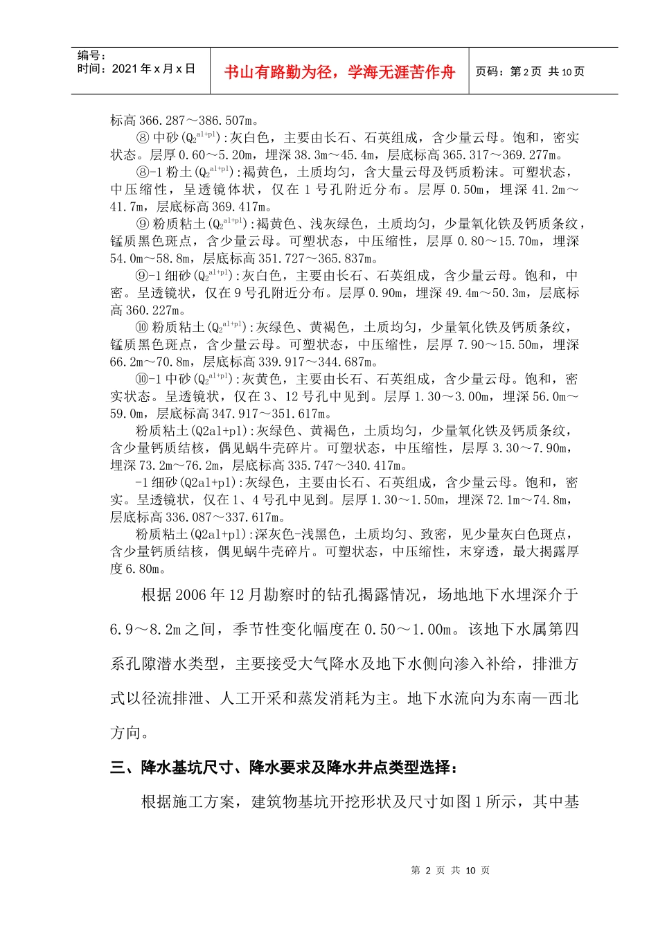 降水工程设计方案_第2页