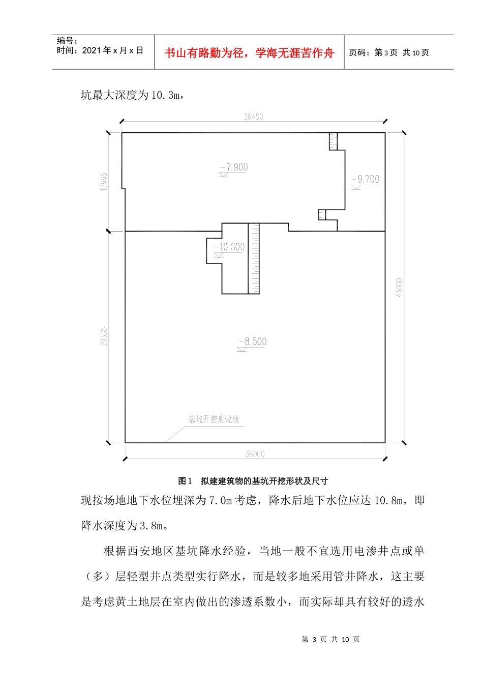 降水工程设计方案_第3页