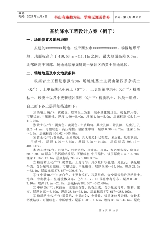 降水工程设计方案