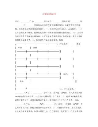 计算机采购合同