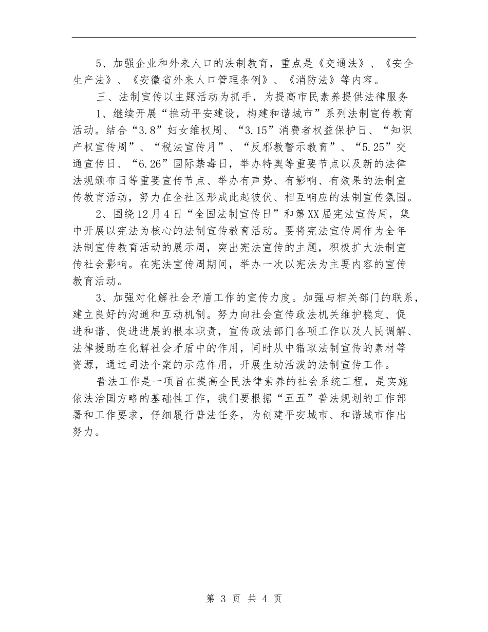 社区法制教育工作计划_第3页