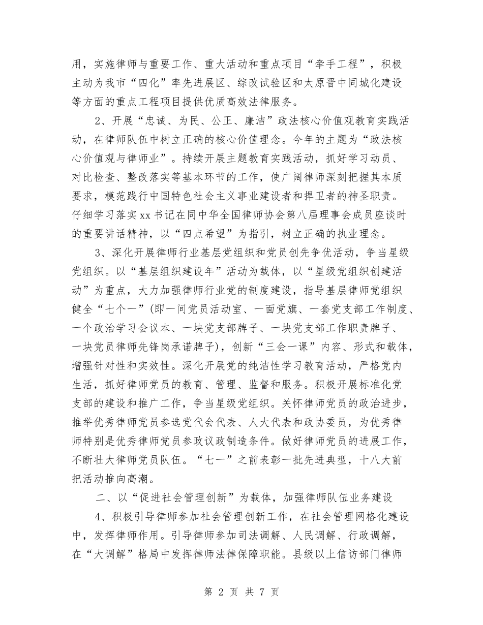 2024年关于律师工作计划推荐与2024年关于档案法制宣传工作计划范文汇编_第2页