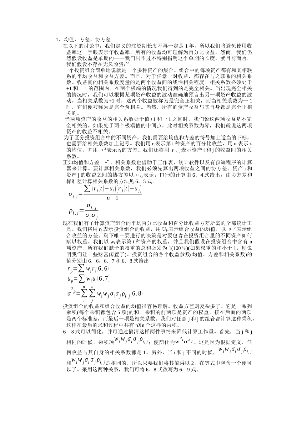 第二篇    金融工程师的概念性工具_第3页