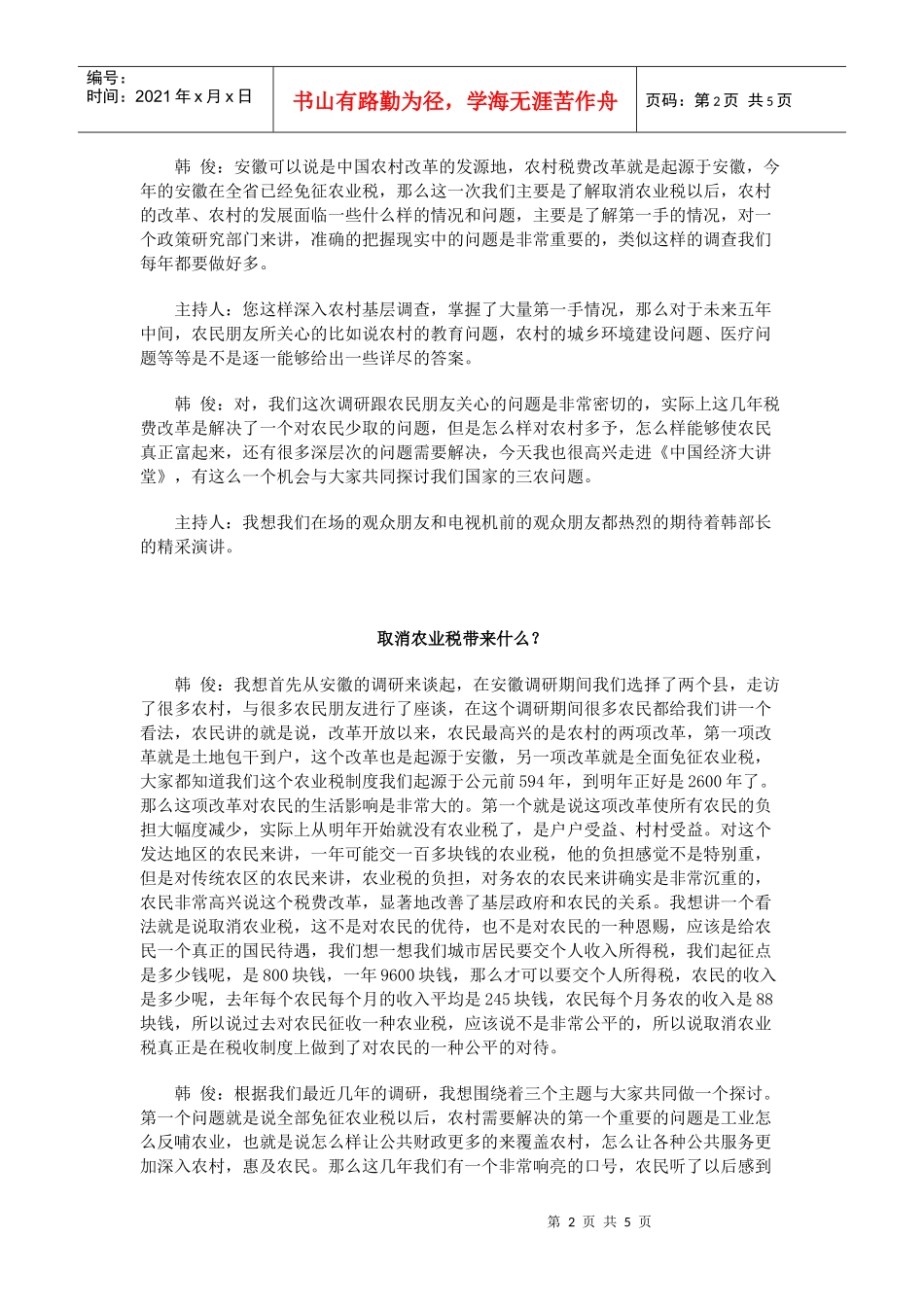 韩俊：工业反哺农业 城市带动农村_第2页
