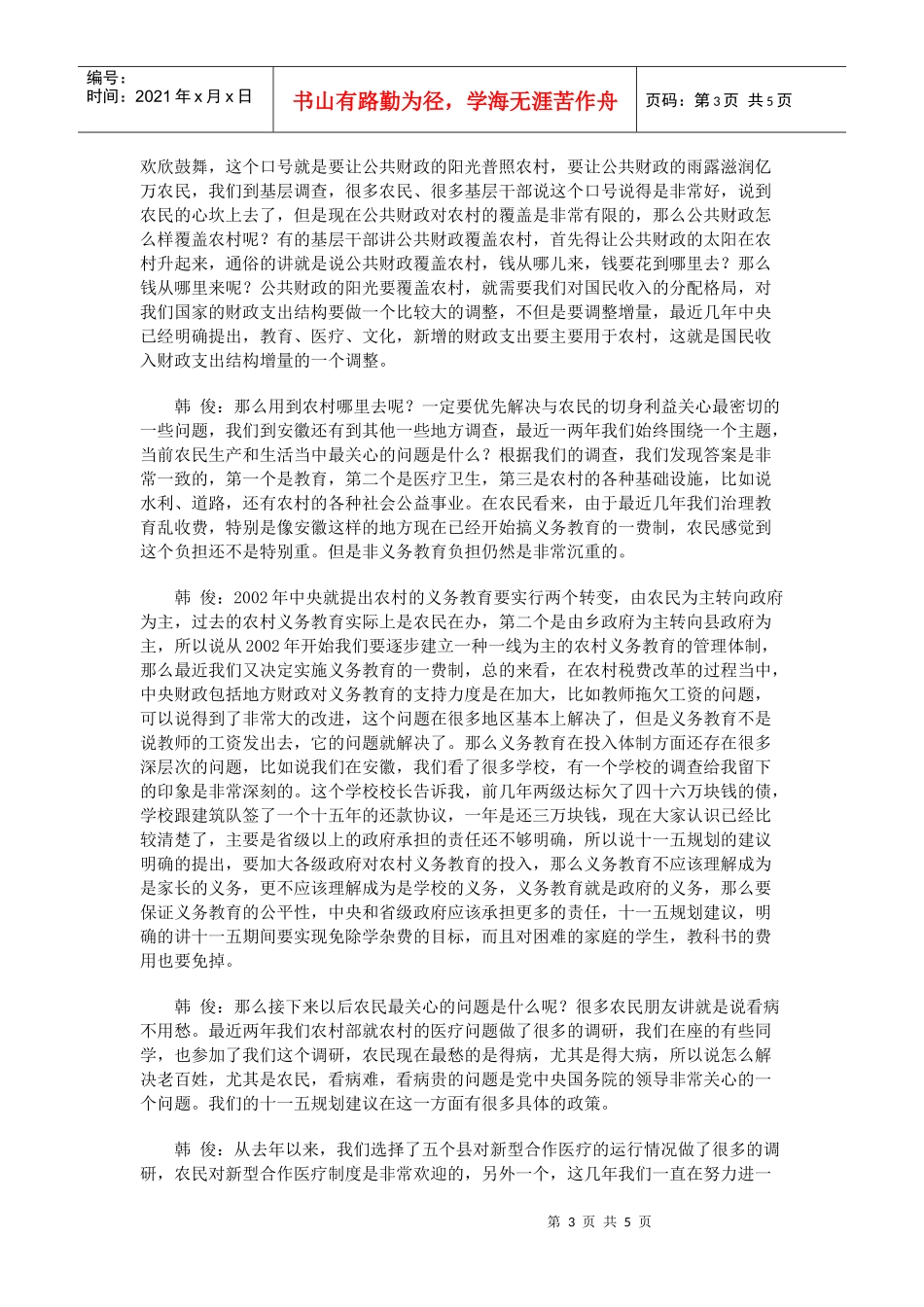 韩俊：工业反哺农业 城市带动农村_第3页