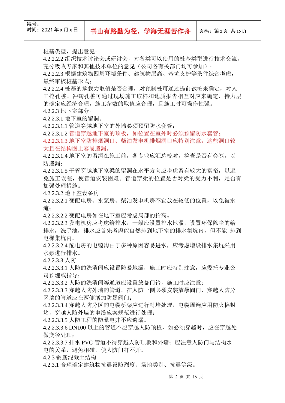 结构图与给排水设计检查要点_第2页