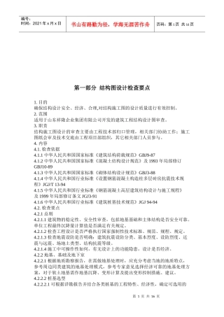 结构图与给排水设计检查要点