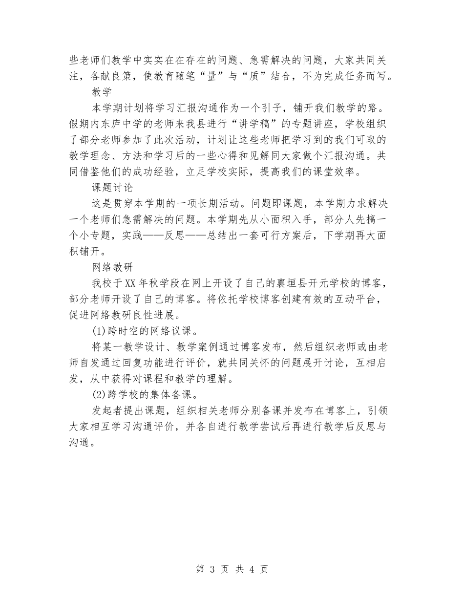 2024年教研室个人工作计划范文_第3页