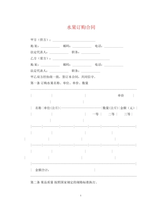 水果订购合同