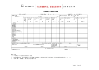 金融保险营业税纳税申报表doc-宜宾市残疾人联合会