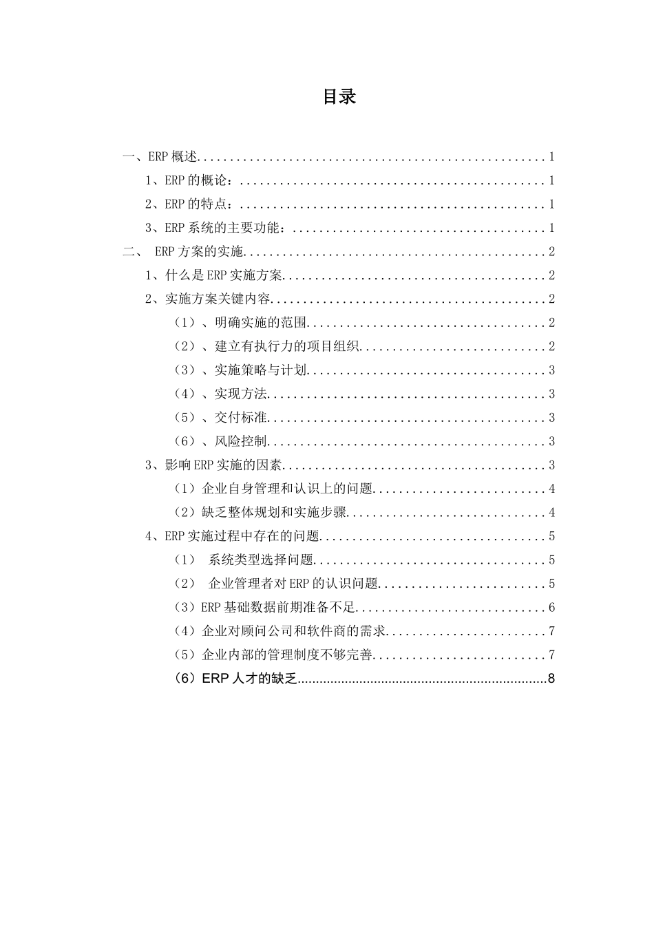 企业ERP实施过程中存在的问题_第2页