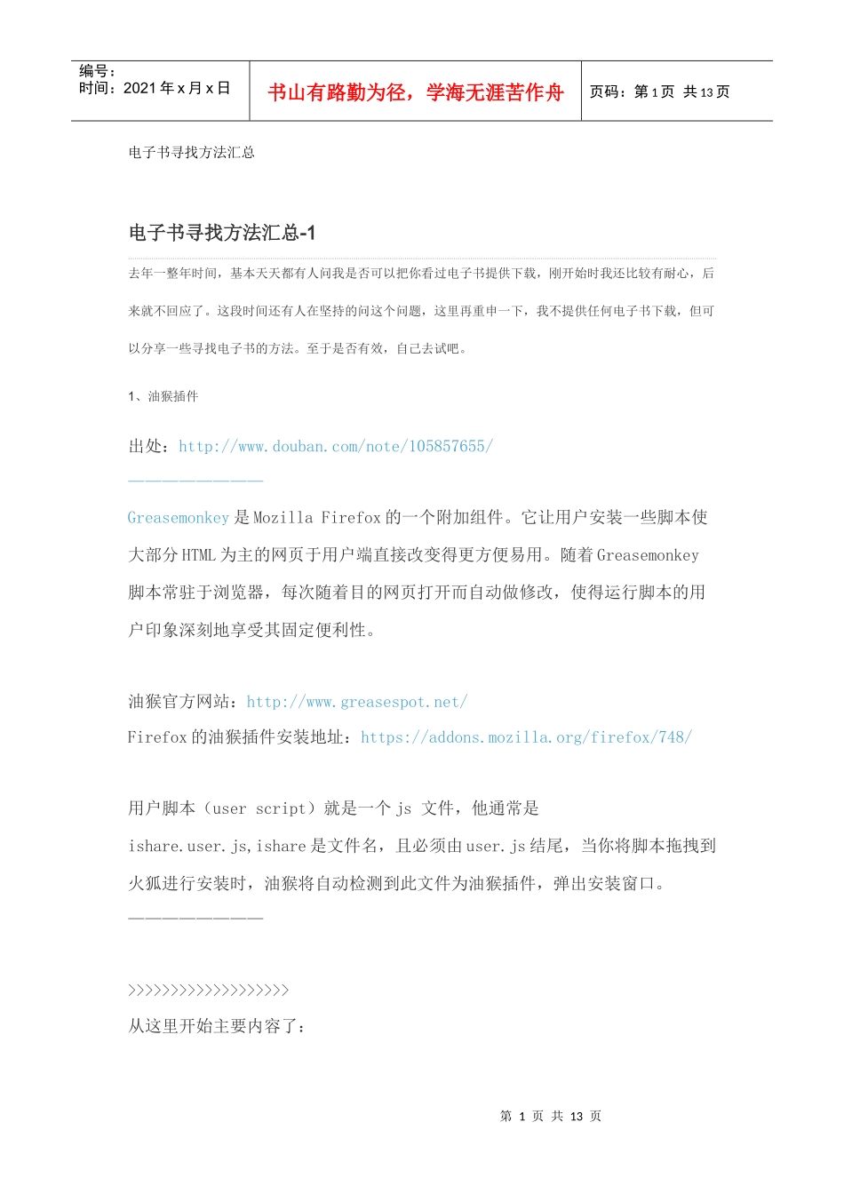 电子书寻找方法汇总_第1页