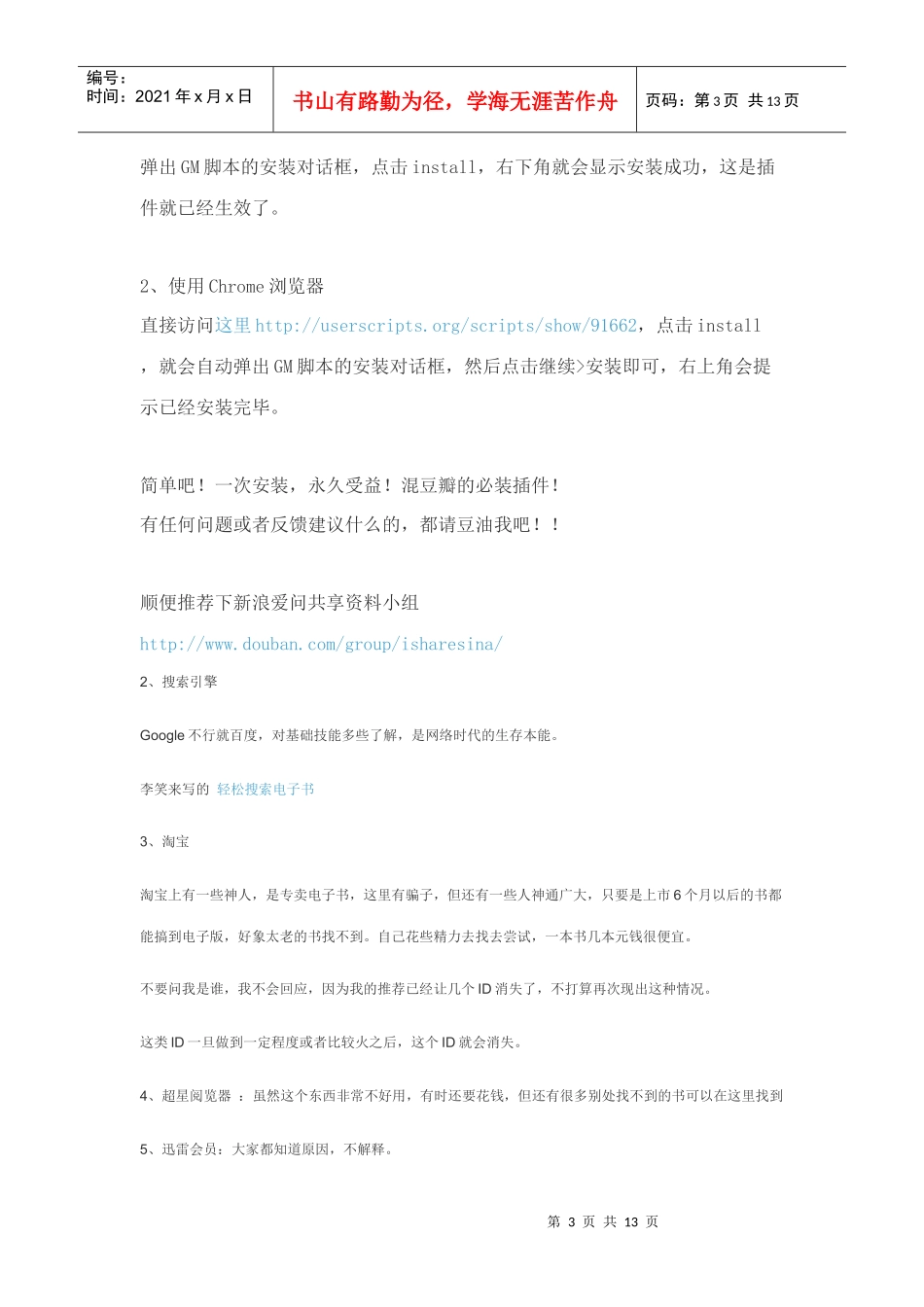 电子书寻找方法汇总_第3页