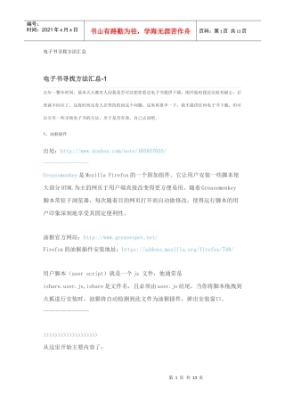 电子书寻找方法汇总