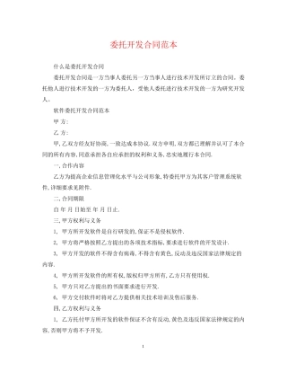 委托开发合同范本2