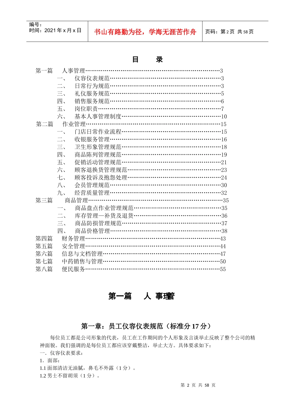 连锁药店运营手册范本_第2页