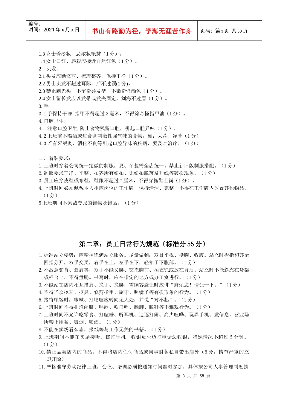 连锁药店运营手册范本_第3页