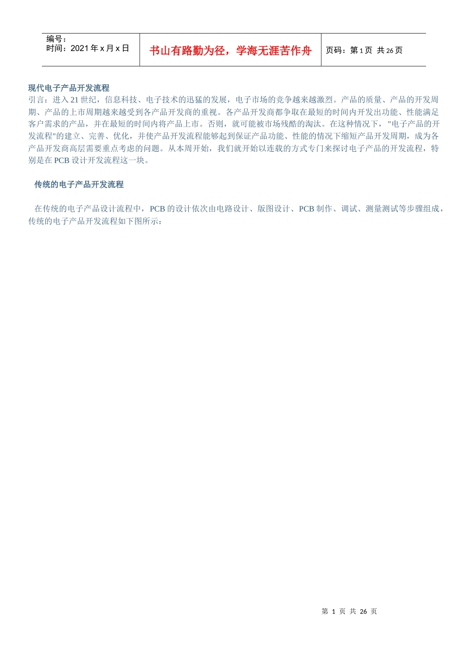 电子产品开发流程介绍_第1页