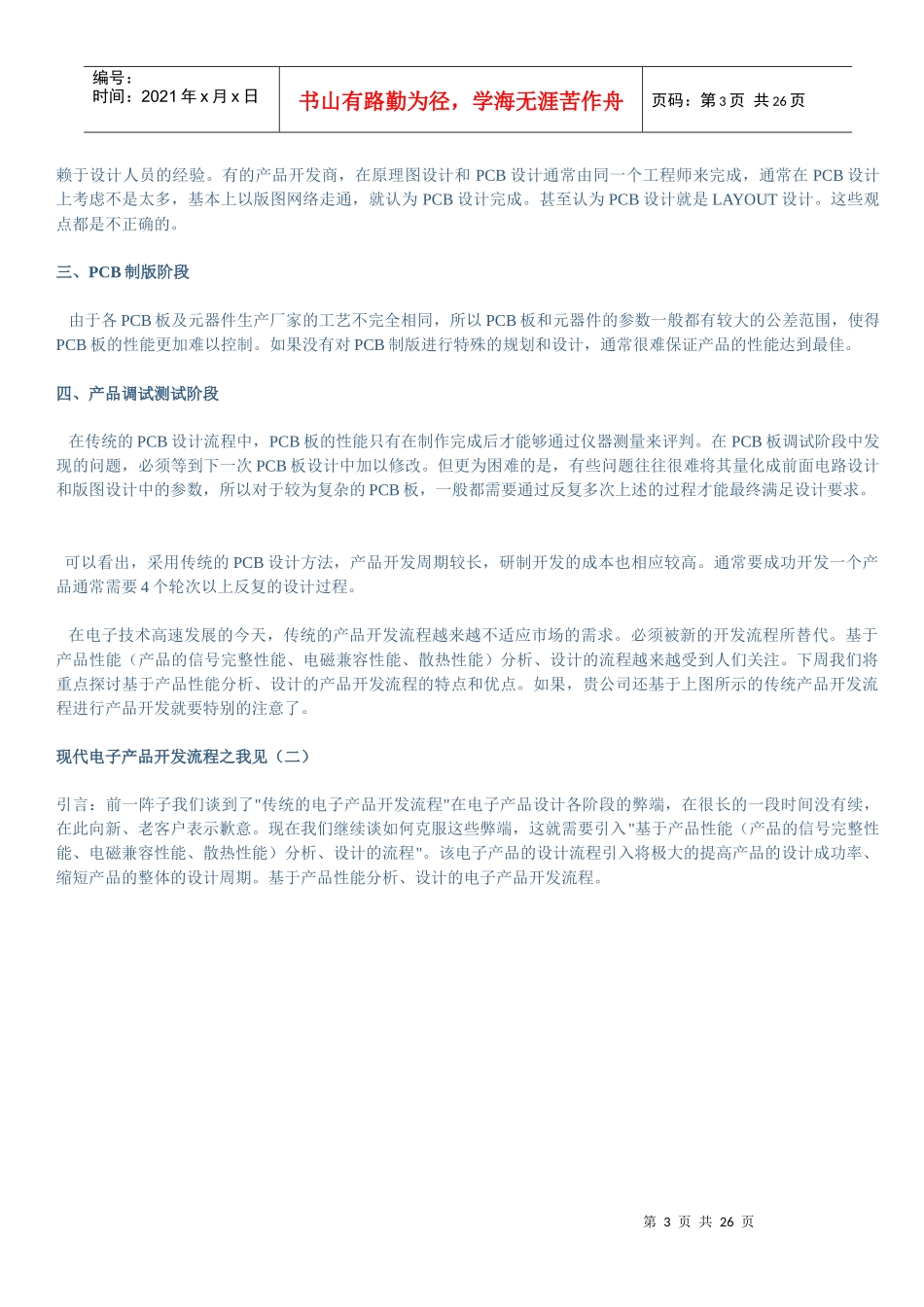 电子产品开发流程介绍_第3页