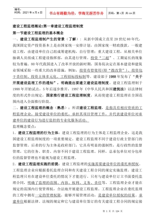 监理工程师《建设工程监理概论》教材全部重点word版
