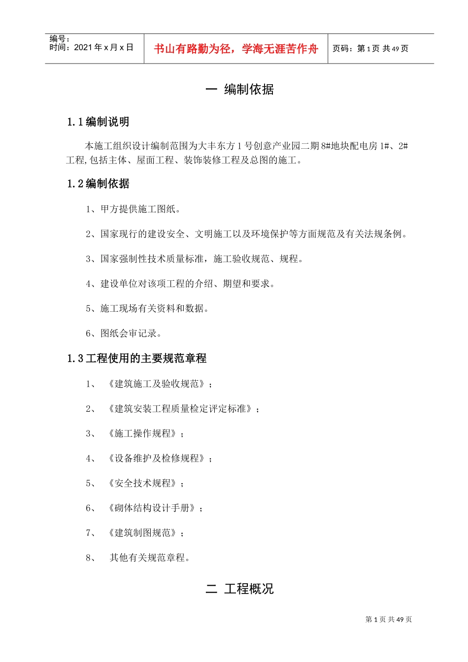 配电房工程施工组织设计(DOC42页)_第3页