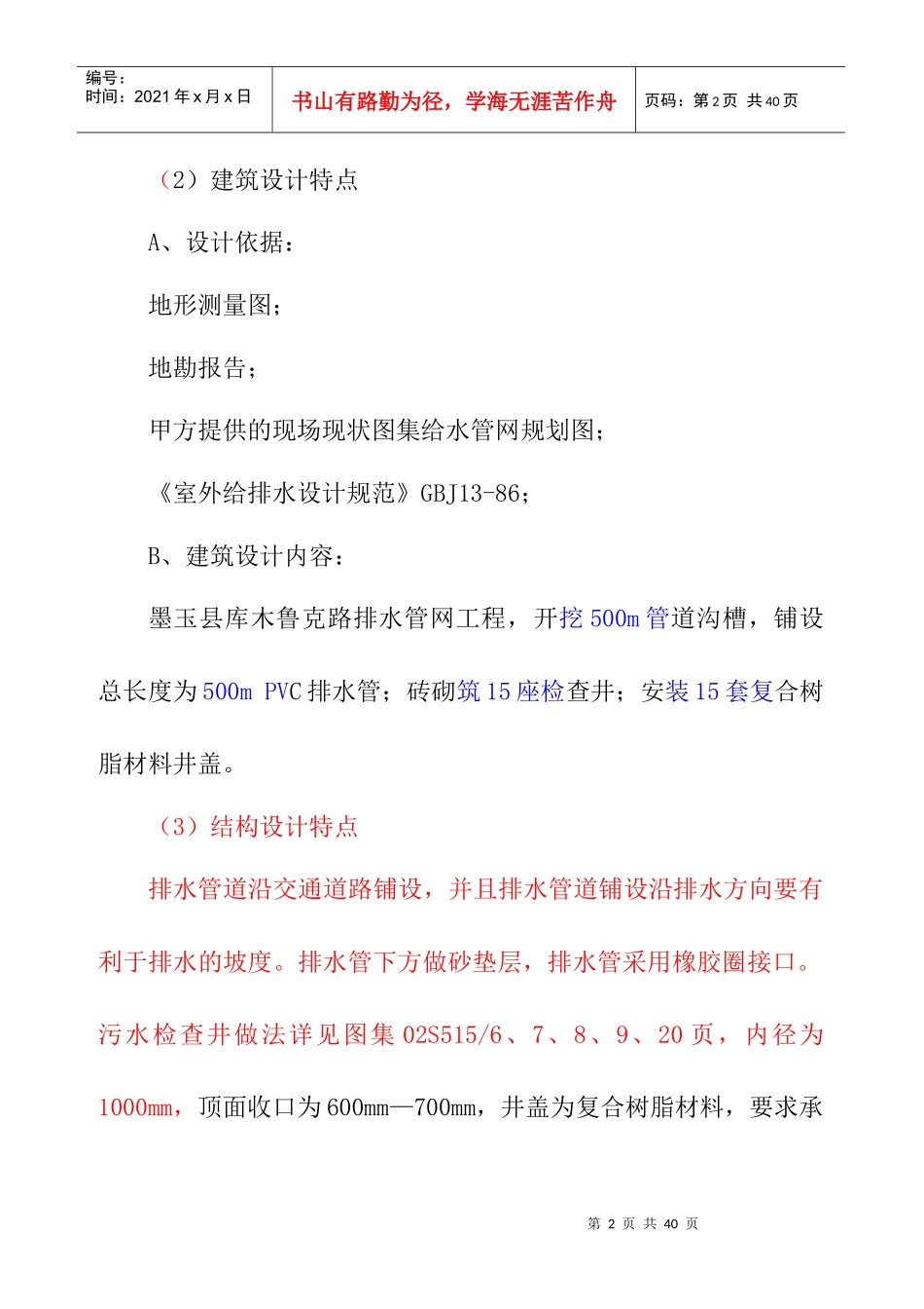 皮山县沙安市场排水工程基础设施配套项(二标)第二家P_第2页