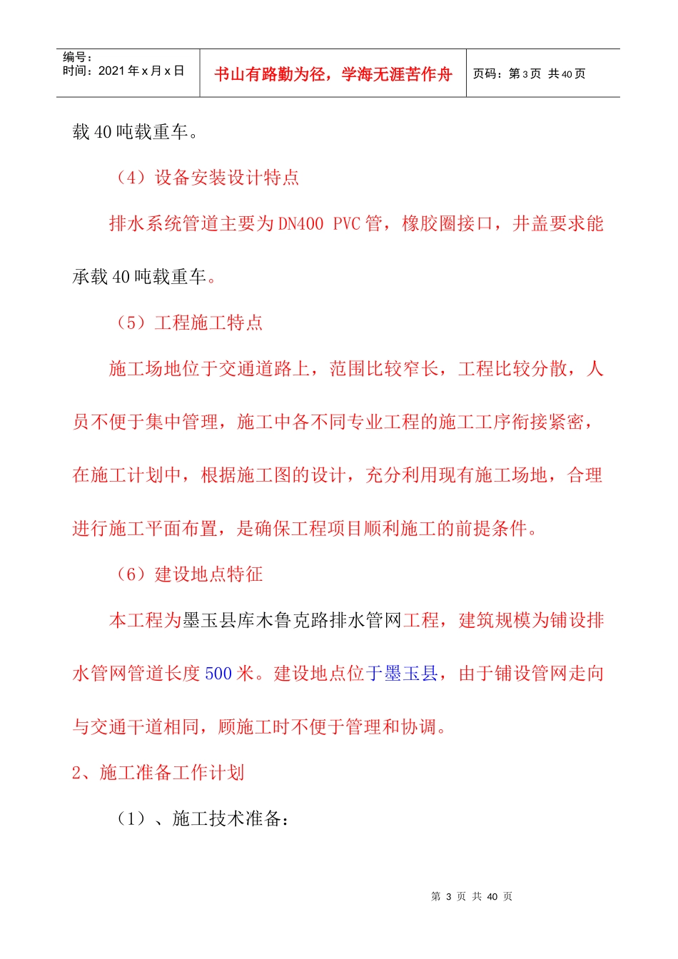 皮山县沙安市场排水工程基础设施配套项(二标)第二家P_第3页
