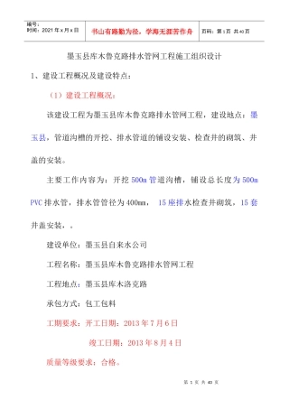 皮山县沙安市场排水工程基础设施配套项(二标)第二家P