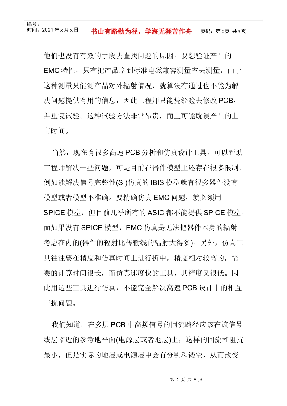 电磁场高速自动扫描技术在高速PCB设计中的应用_第2页