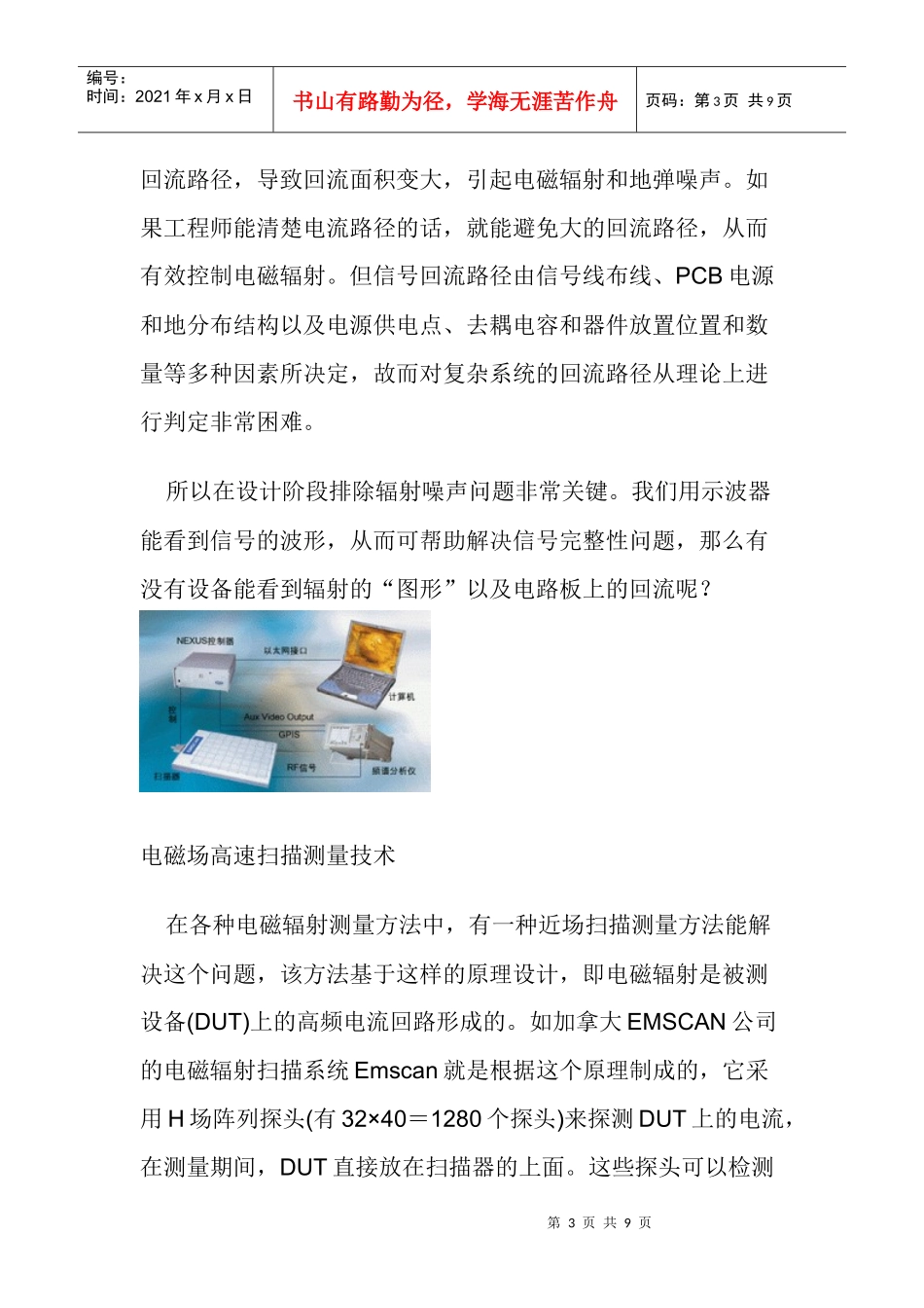 电磁场高速自动扫描技术在高速PCB设计中的应用_第3页