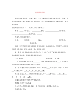 住房购房合同