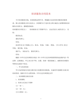 培训服务合同范本