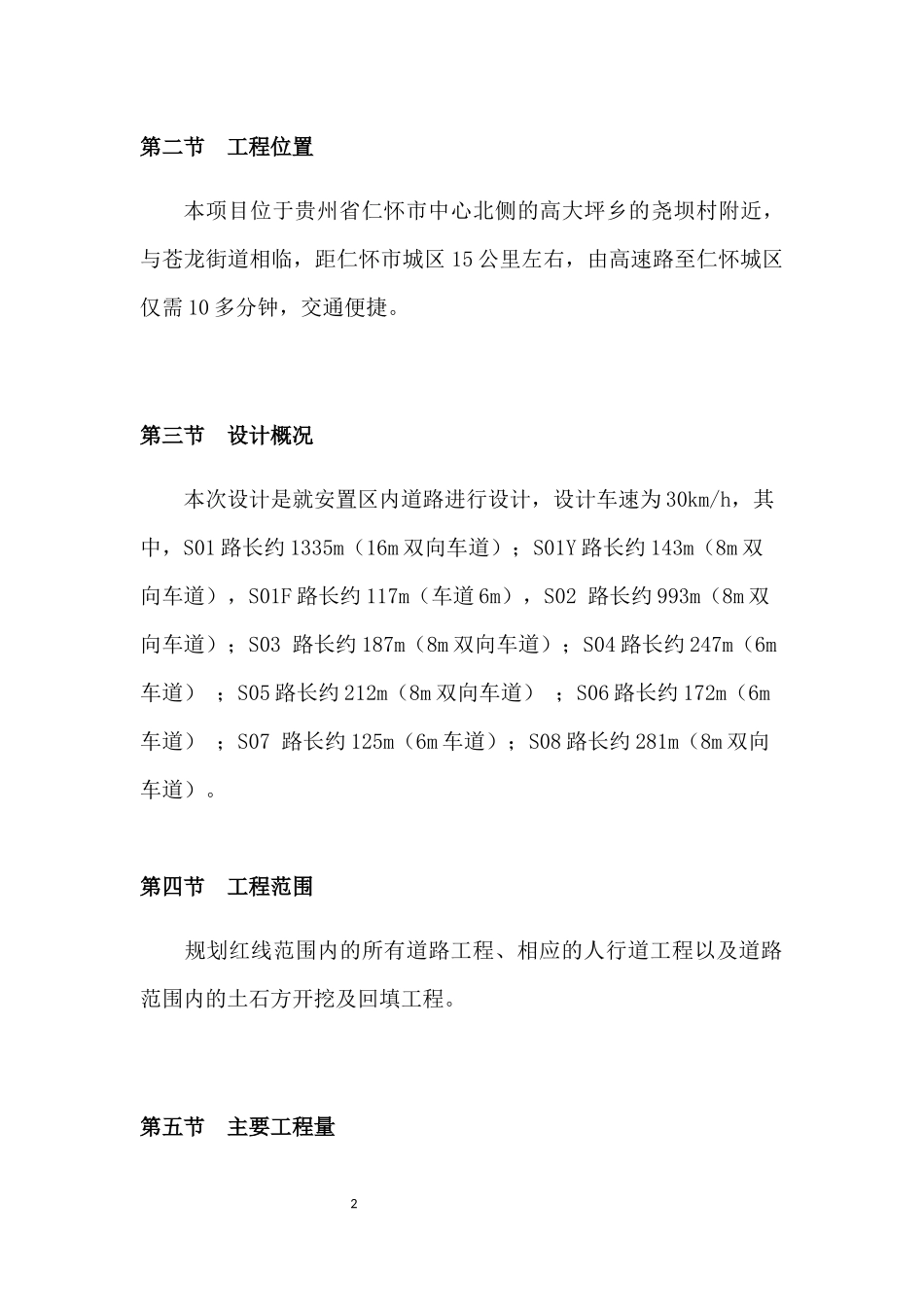 道路工程项目施工组织设计概述_第2页