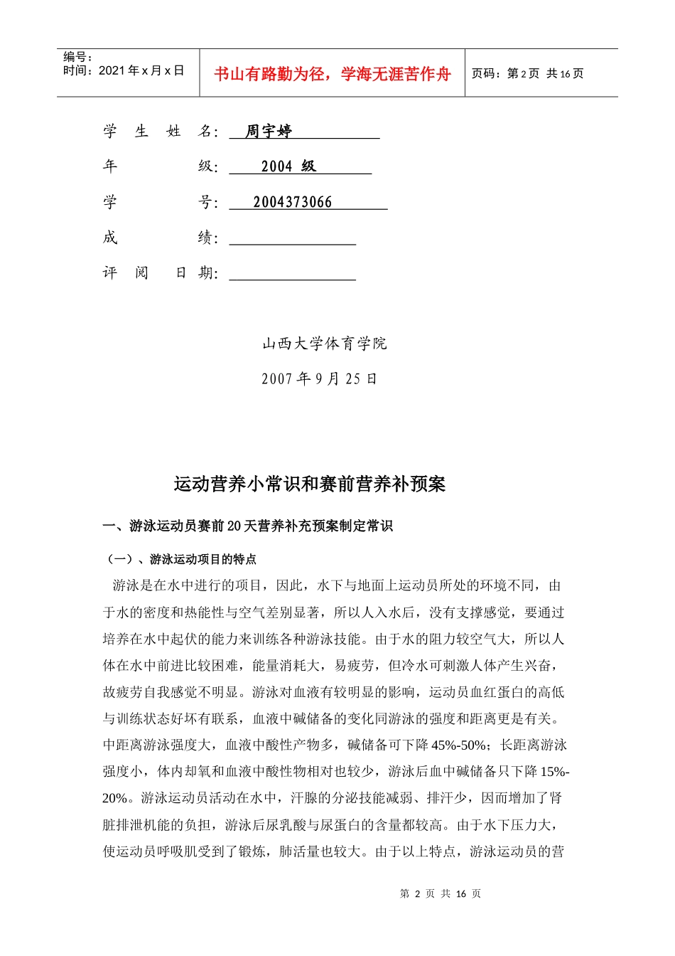 运动营养小常识和赛前营养补预案_第2页