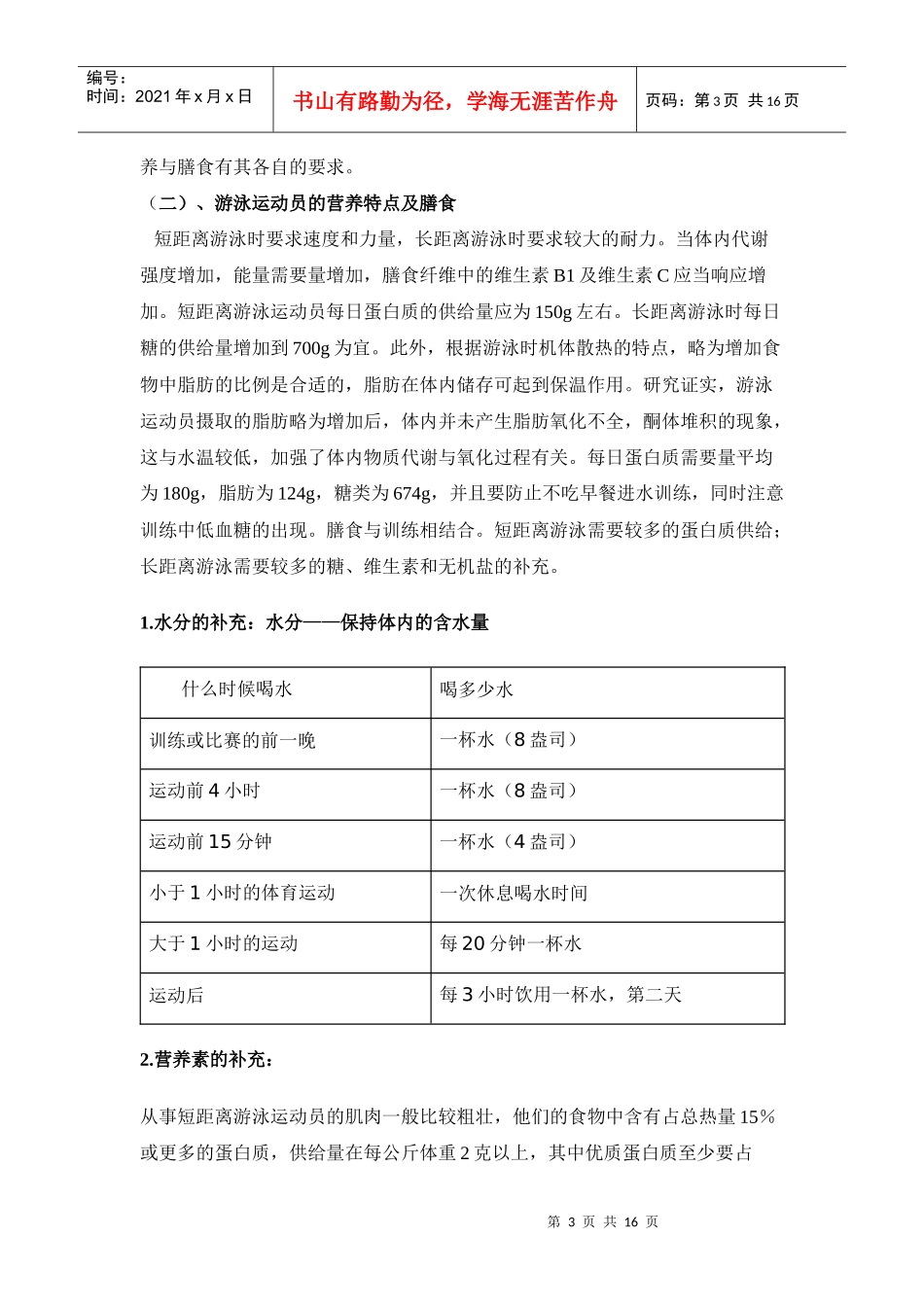 运动营养小常识和赛前营养补预案_第3页