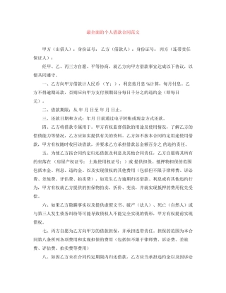 最全面的个人借款合同范文