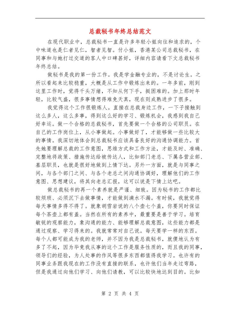 总裁秘书年终总结范文_第2页