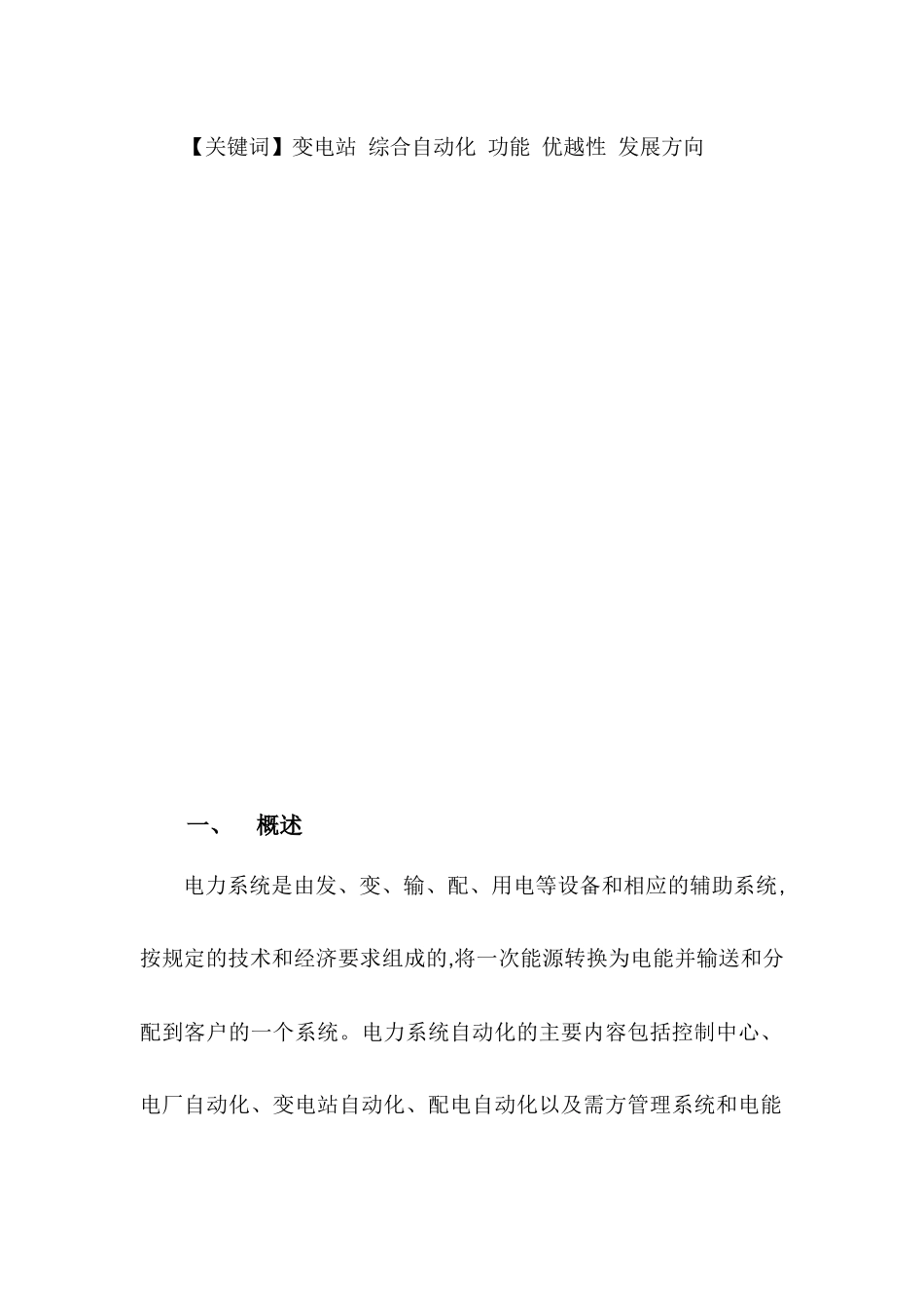 浅析变电站综合自动化系统_第3页