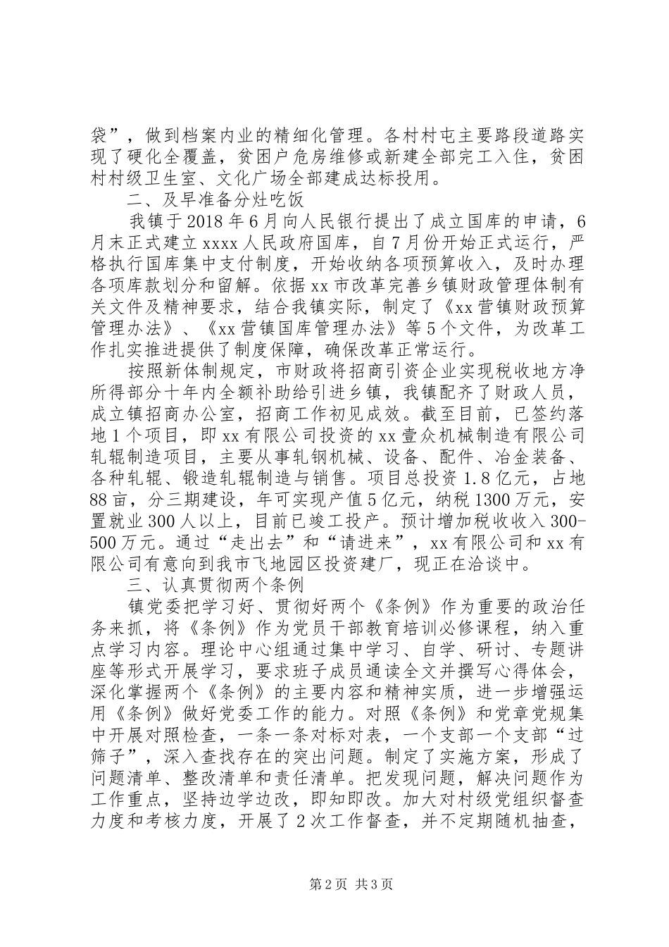XX镇乡村振兴汇报材料_第2页