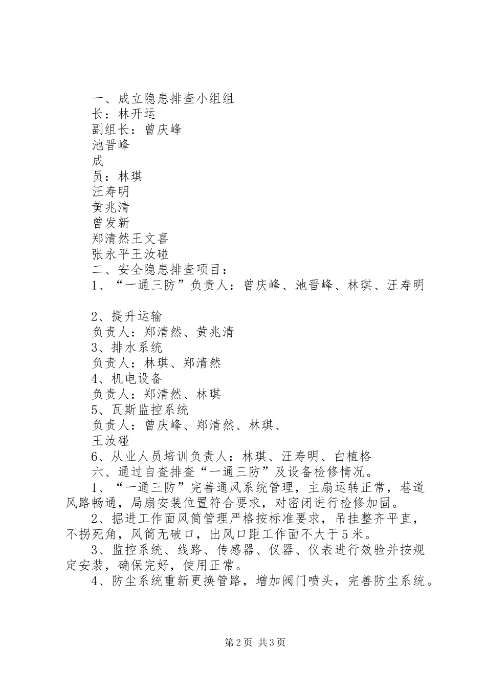 宝英煤矿“一矿一策”安全隐患整改报告_第2页