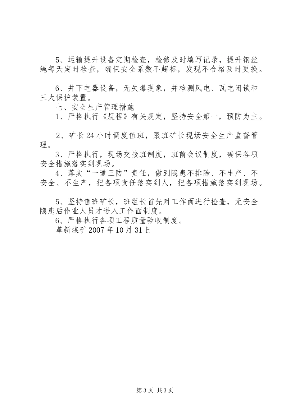 宝英煤矿“一矿一策”安全隐患整改报告_第3页
