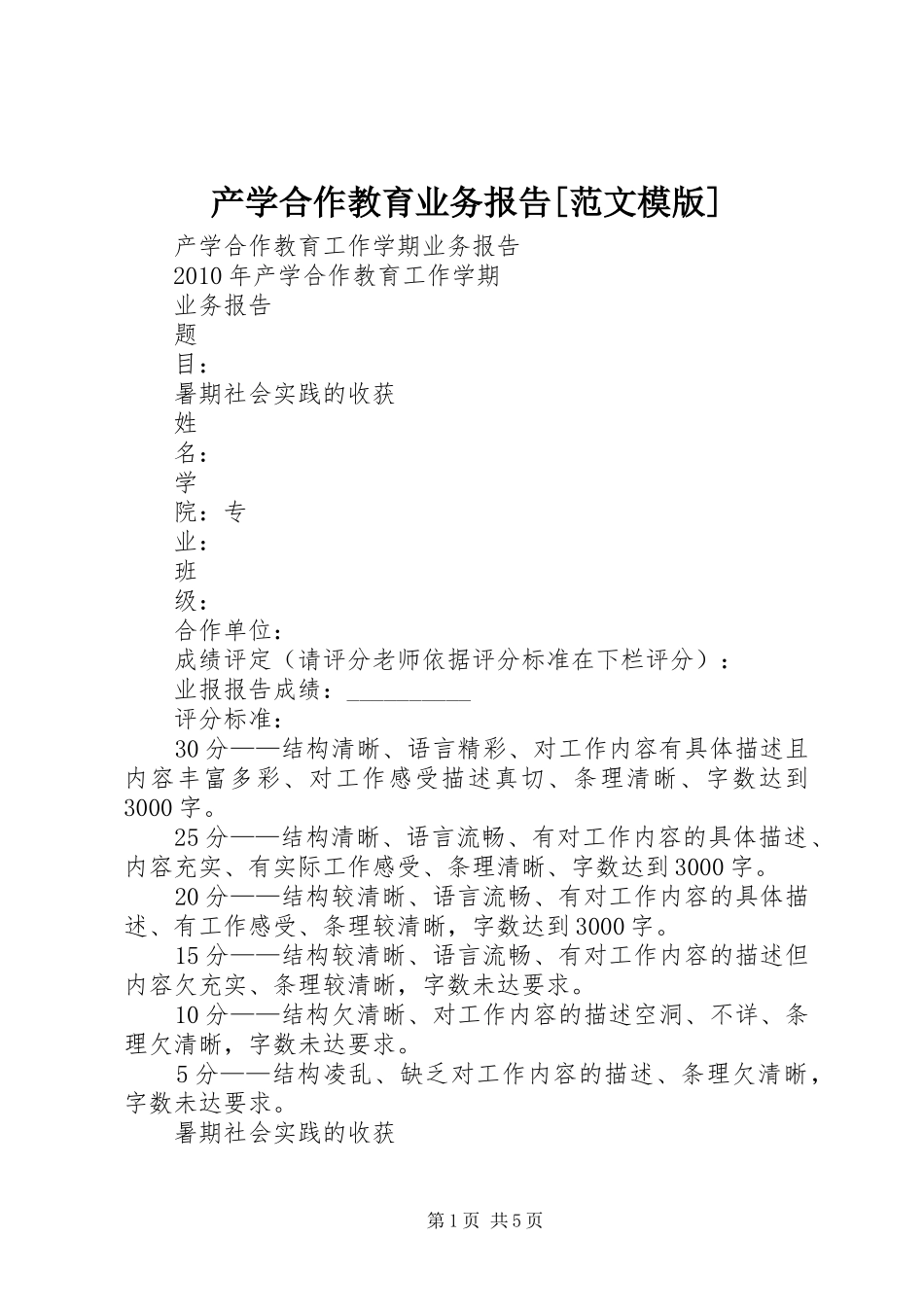 产学合作教育业务报告[范文模版]_第1页