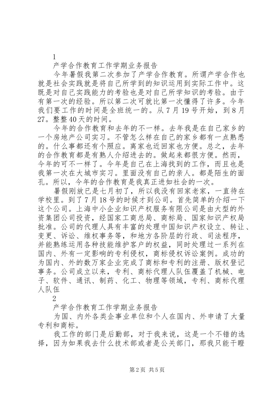 产学合作教育业务报告[范文模版]_第2页